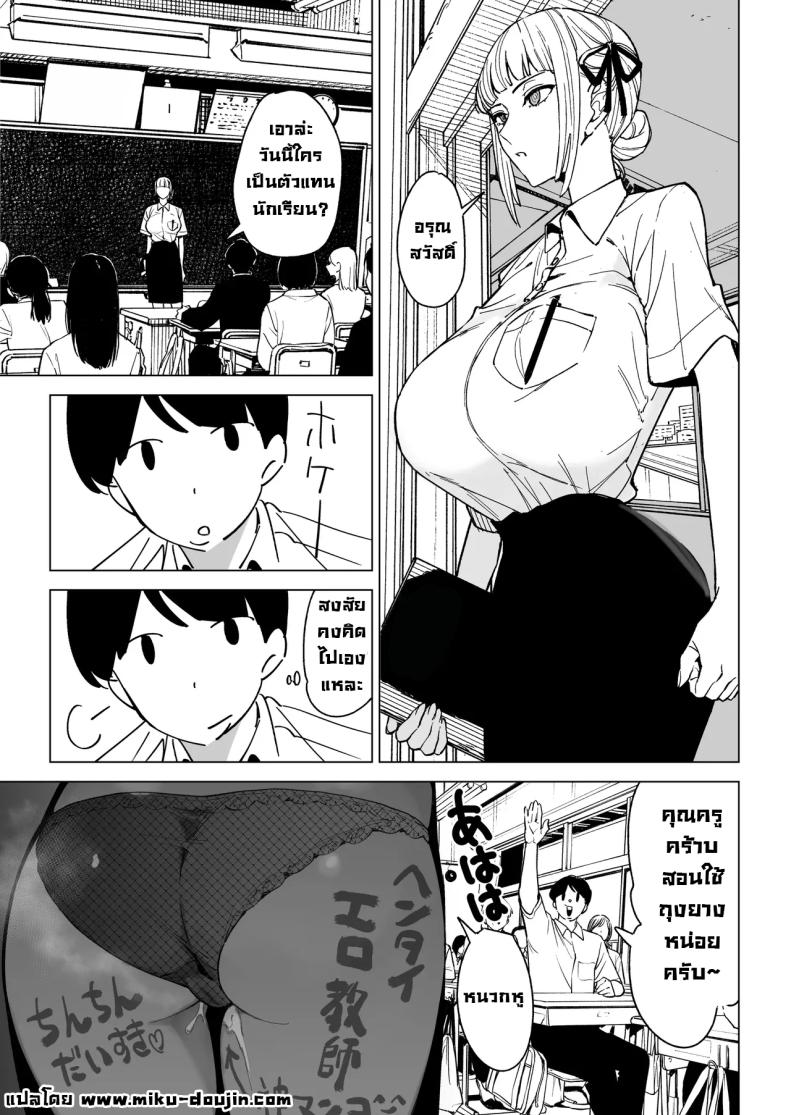 ความลับของครูสาวสวย